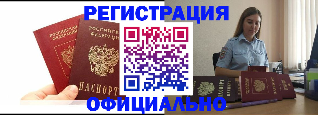 временная регистрация для школы в Алдане