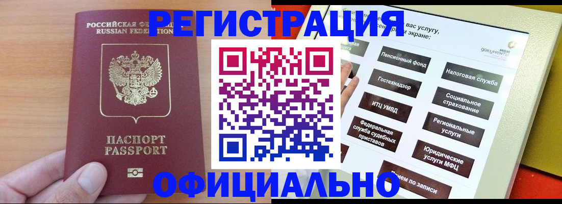 прописка штамп в Алдане