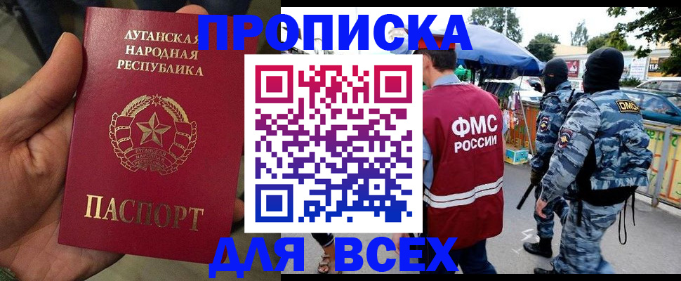 прописка для работы в Алдане