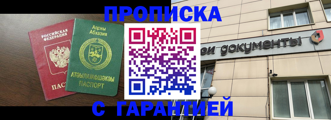 прописка в Алдане