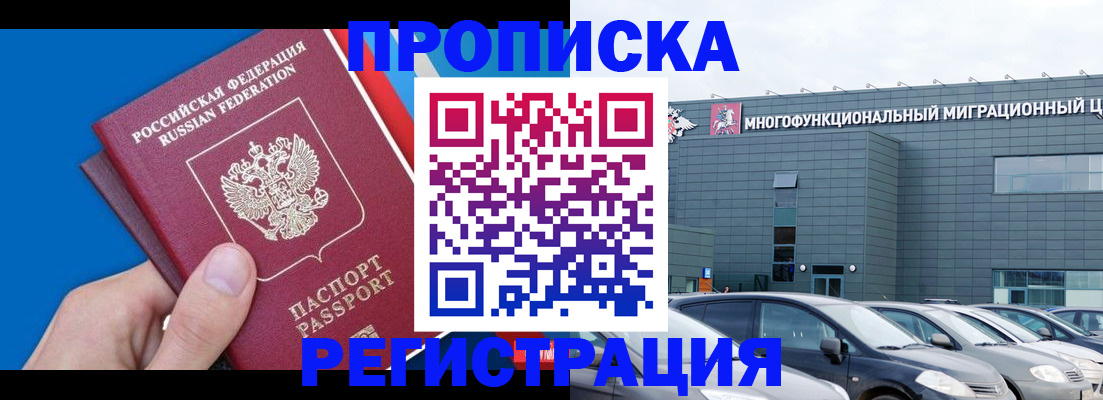прописка для школы в Алдане