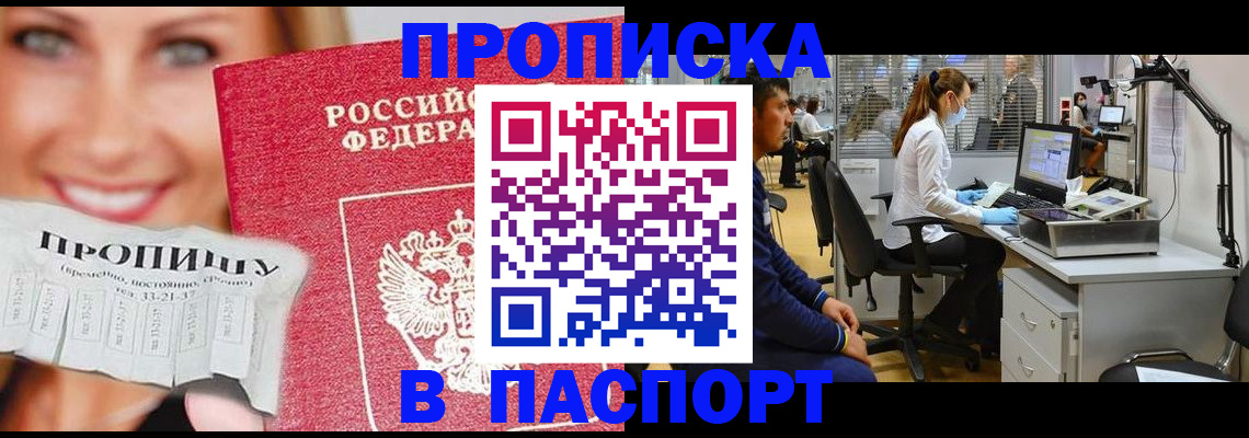 временная регистрация для всех в Алдане