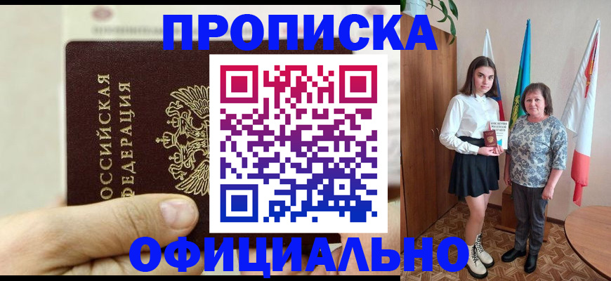 временная регистрация законно в Алдане