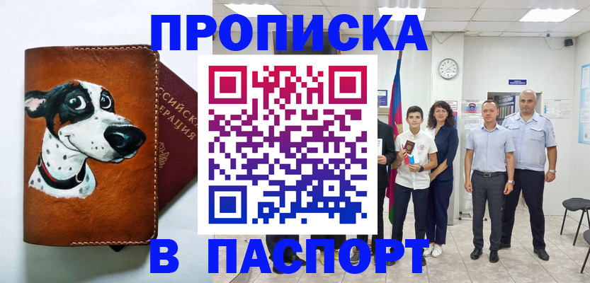 прописка ребенка в Алдане
