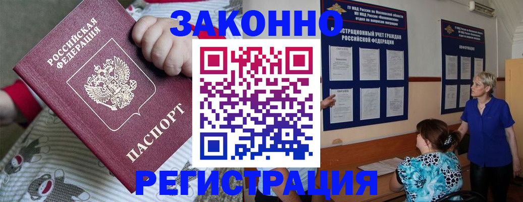 временная регистрация в Алдане