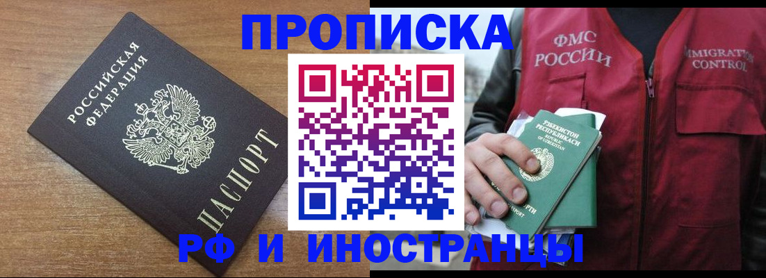 прописка ребенка в Алдане